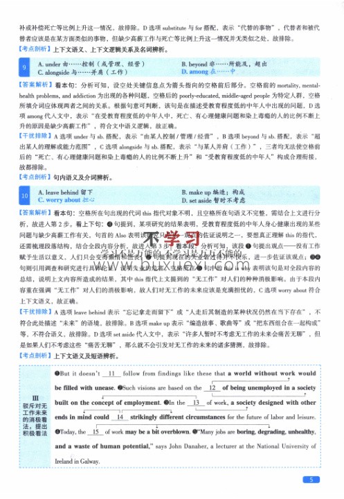 2017年考研英语二真题逐题细解  57.93MB