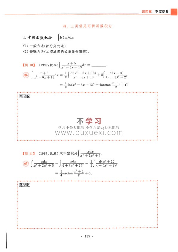 26武忠祥高数基础篇 PDF 82.84MB