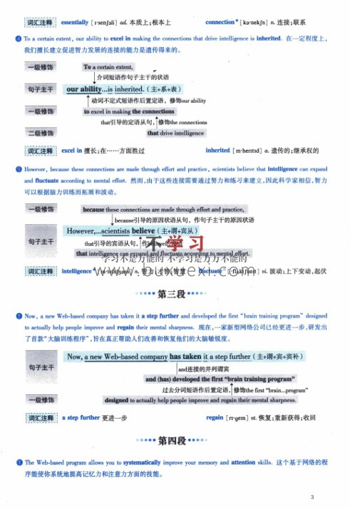 2014年考研英语一逐词逐句精讲册  21.11MB