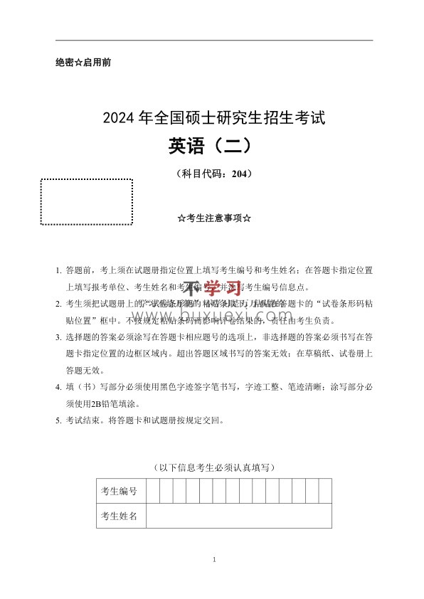 2024年考研英语二真题及答案  2.89MB
