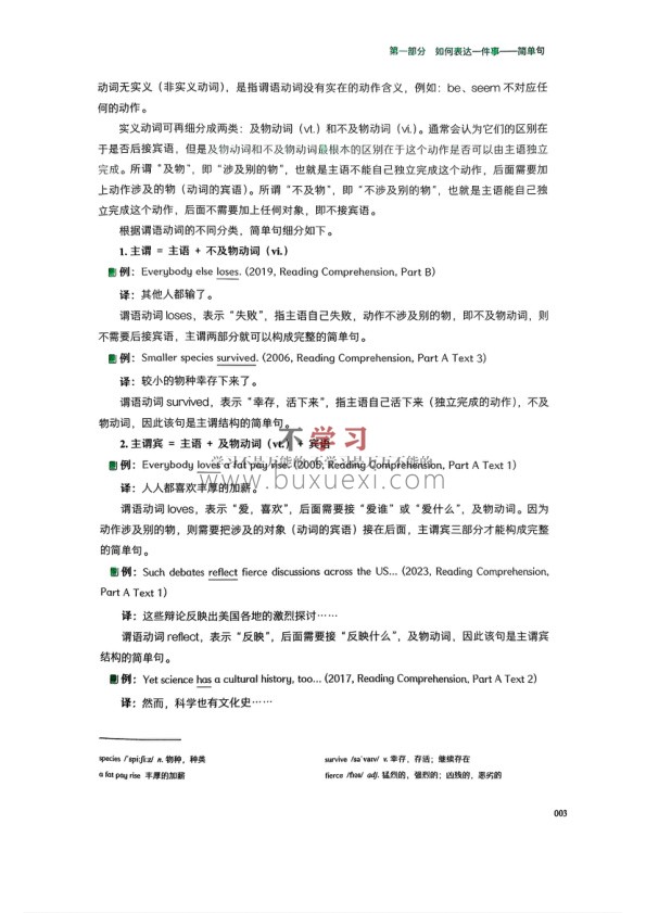 26田静《句句真研》 英语一 语法及长难句应试全攻略 PDF 145.02MB