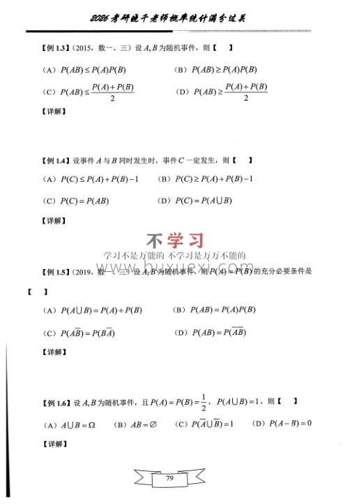 2026考研数学线代概率-有道武忠祥 PDF 14.53MB