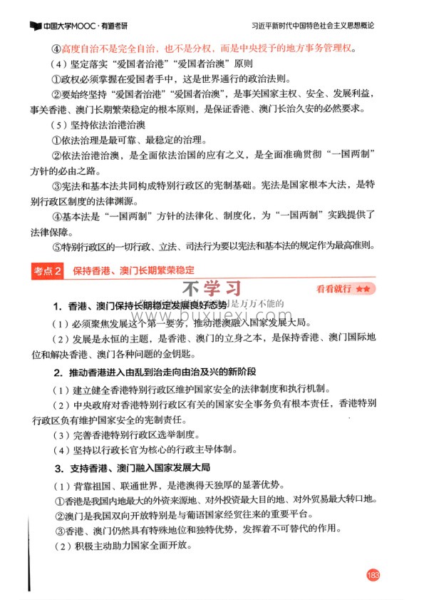 2026考研政治(姥)好背了-刘亚男 PDF 139.12MB