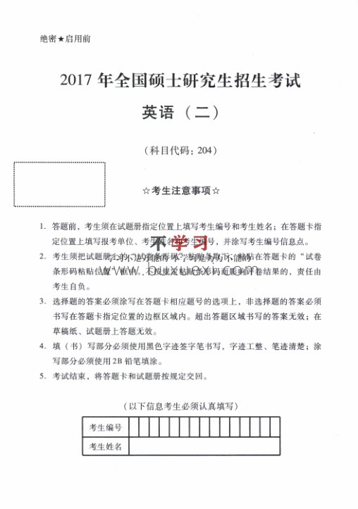 2017年考研英语二真题及答案速查  15.30MB