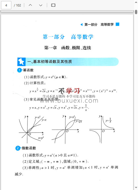 26武忠祥考研数学公式大全 高清版+随身看打印版  61.53MB