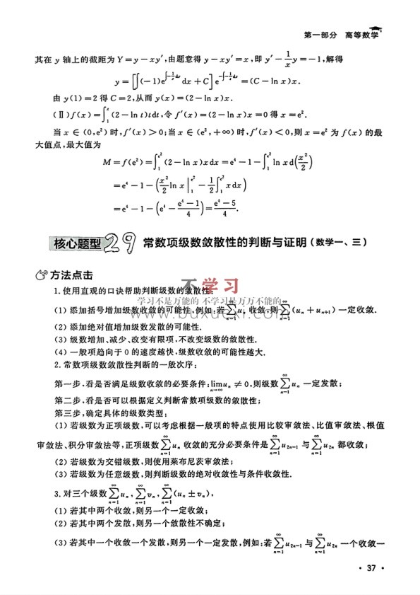 26汤家凤 考研数学《上岸攻略解透核心题型》 PDF 30.28MB