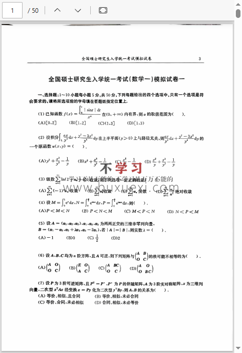 25合工大《超越5+5套卷》考研数学复习资料  56.40MB