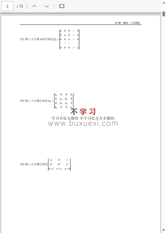 26张宇基础30讲做题本数三（高数做题本+概率做题本+线代做题本）  6.39MB