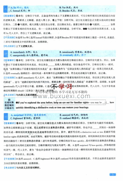 2019年考研英语一真题逐题细解  18.71MB
