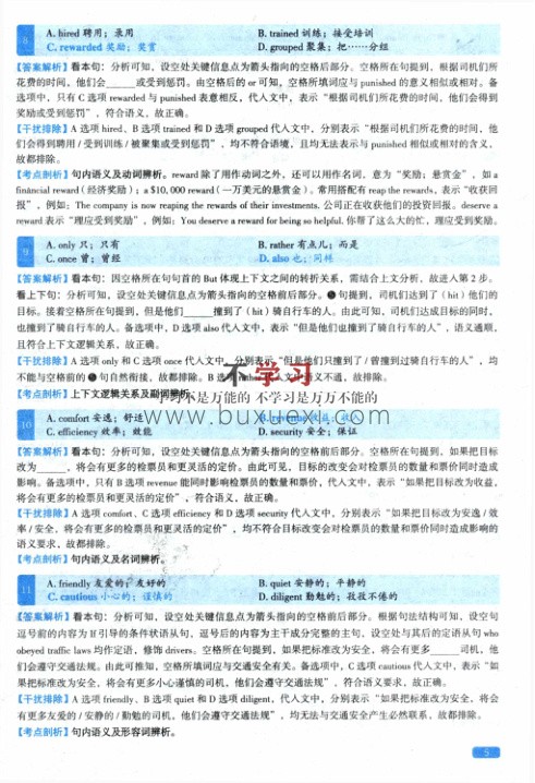 2021年考研英语二真题逐题细解  18.72MB