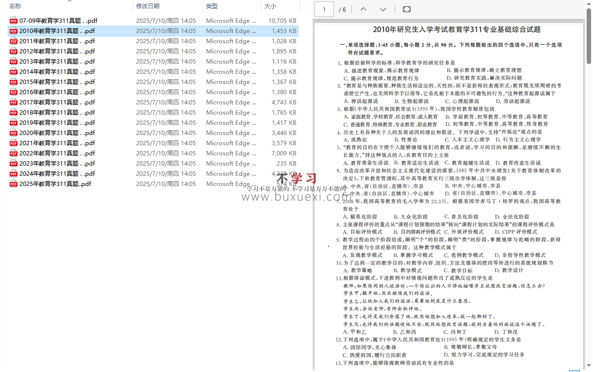 考研教育学311历年真题  94.42MB 2007-2025 合集