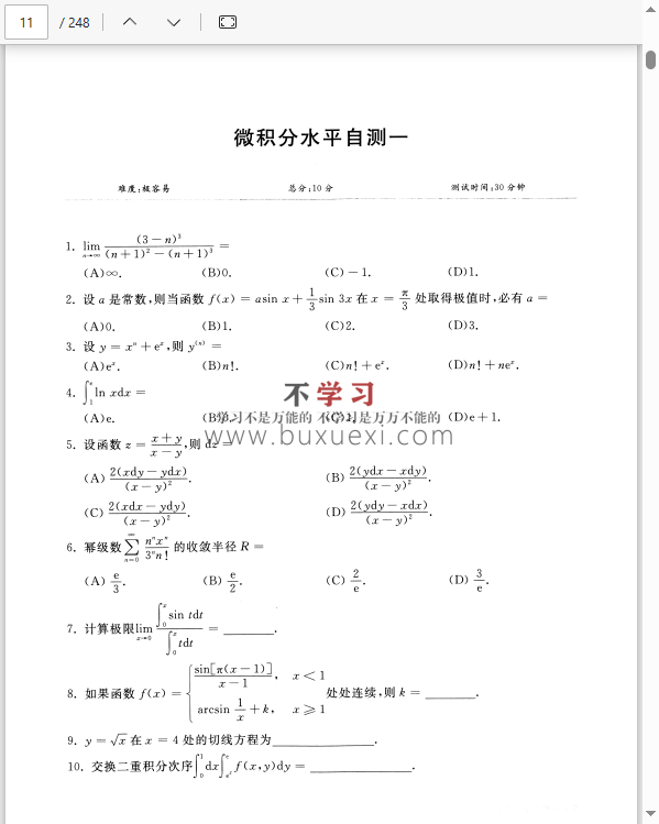 26李永乐考研数学《660题》数三  236.22MB