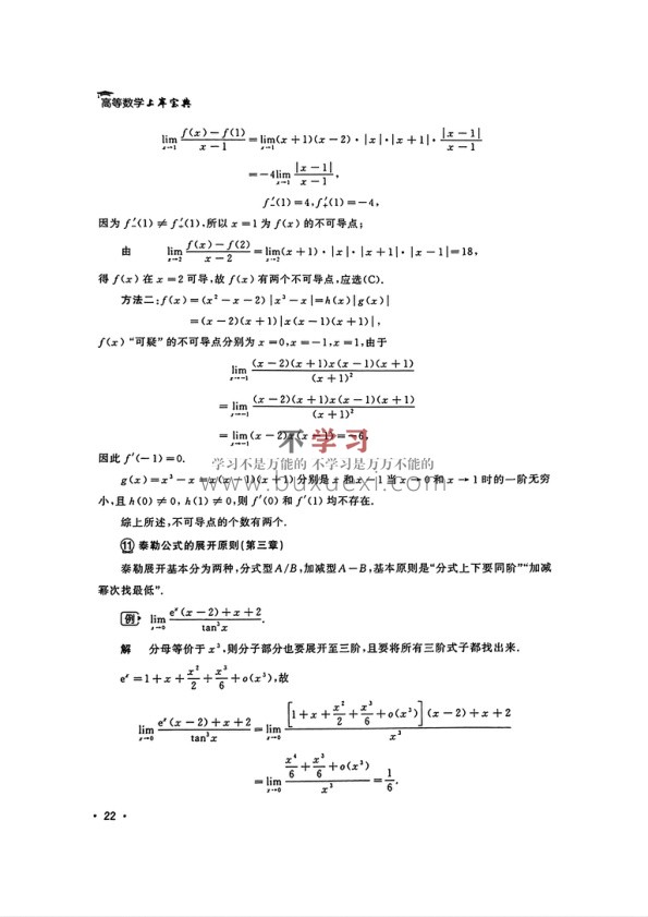 26汤家凤《上岸宝典》-高等数学 PDF 18.17MB
