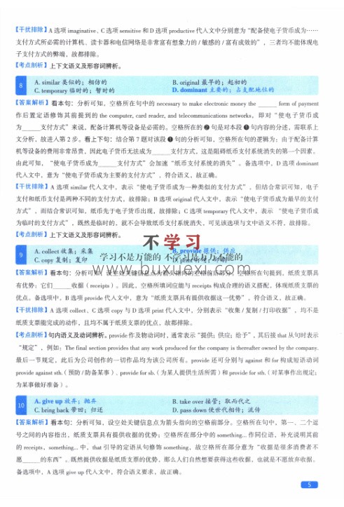 2013年考研英语二真题逐题细解  58.22MB