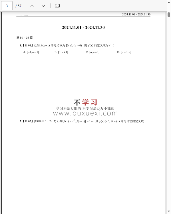 26武忠祥《每日一题》做题本  36.29MB