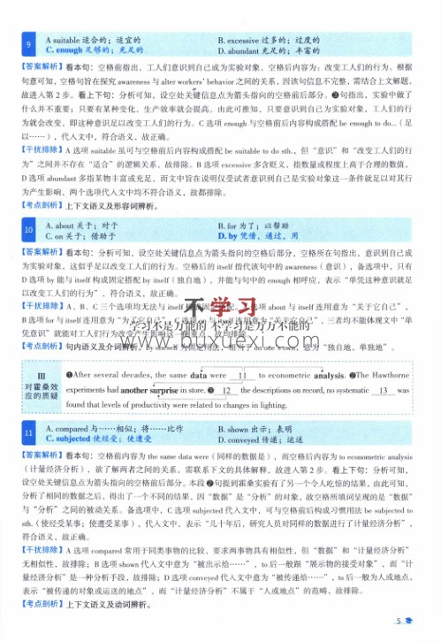 2010年考研英语一真题逐题细解  20.61MB
