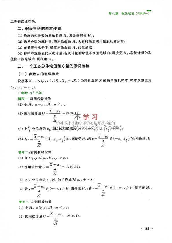 26汤家凤 概率论与数理统计辅导讲义 PDF 63.20MB