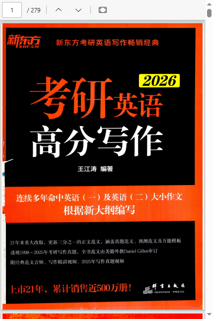 26王江涛 考研英语《高分写作》 pdf 150.51MB