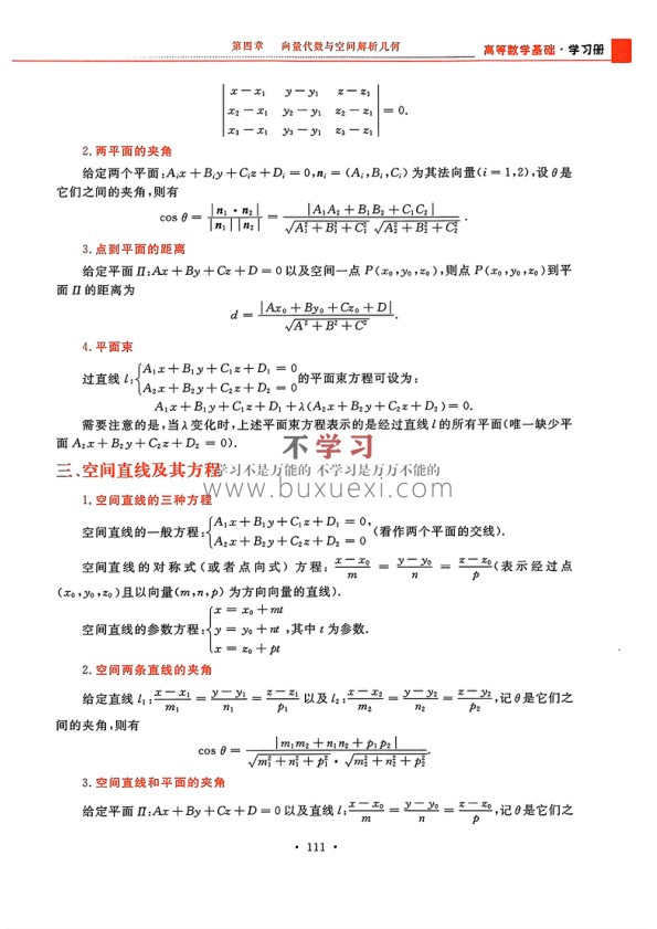 26李永乐复习全书基础篇-高等数学(学习册) PDF 72.23MB