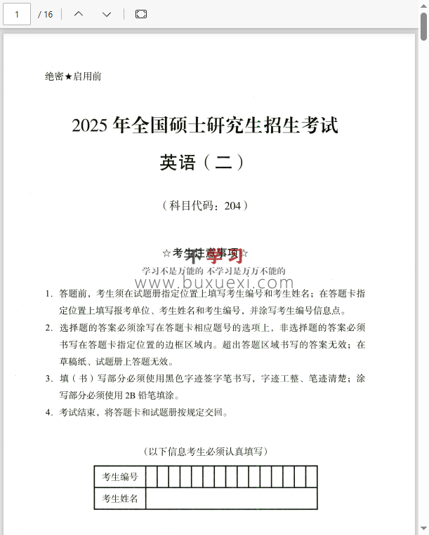 考研英语历年真题 ZIP 630.71MB 考研英语1986-2025【真题+解析版】合集打包下载