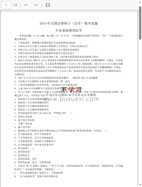 考研法律硕士历年真题  560.22MB 法学 非法学2010-2025合集