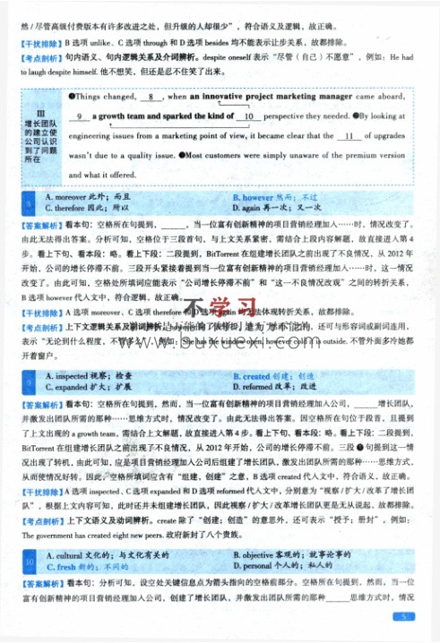 2023年考研英语二真题逐题细解  20.93MB