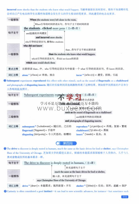 2018年考研英语二逐词逐句精讲册  37.57MB