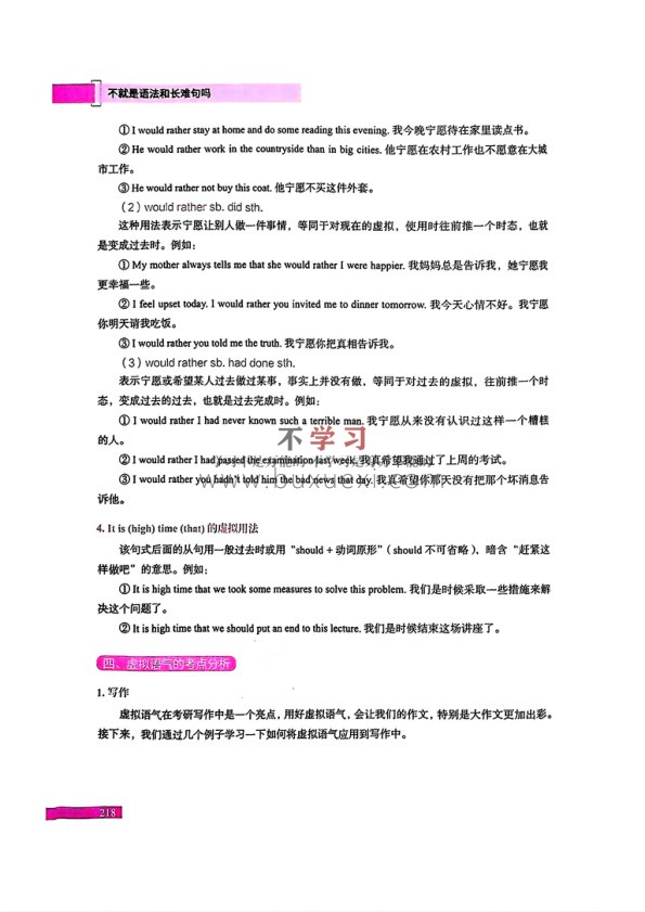 26刘晓燕《不就是语法和长难句吗？》 PDF 117.30MB