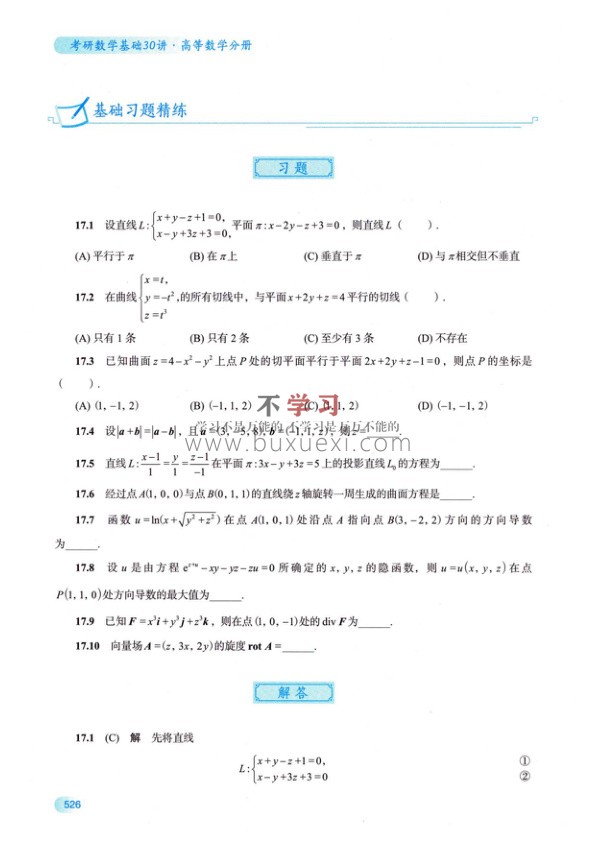 26张宇 考研数学基础高数30讲 PDF 97.08MB