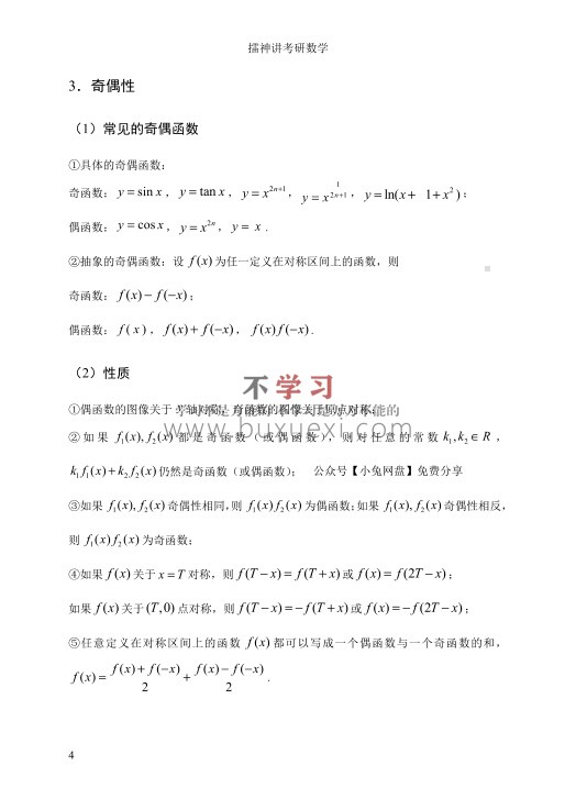 26李擂《考研数学公式大全》 PDF 49.68MB