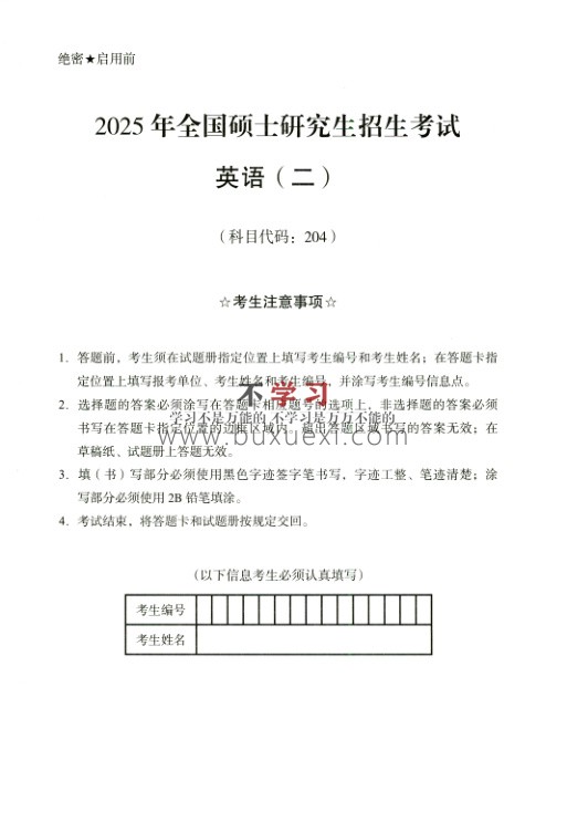 2025年考研英语二真题及答案  16.11MB