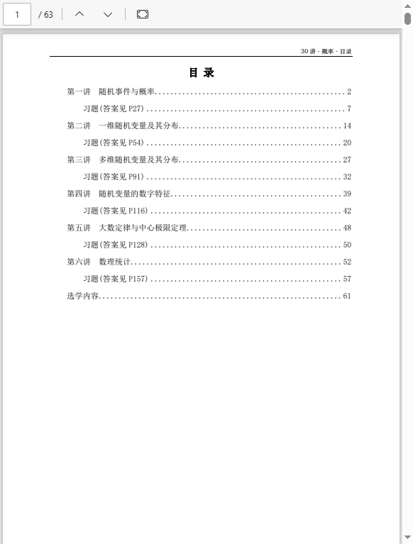 26张宇《基础30讲》数三概率部分做题本  1.86MB