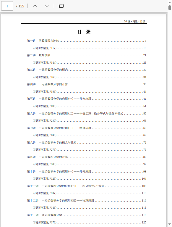 26张宇《基础30讲》数二高数部分做题本  2.81MB