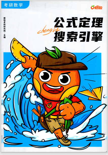 26考研数学概率论与数理统计强化篇-橙啦 PDF 8.04MB