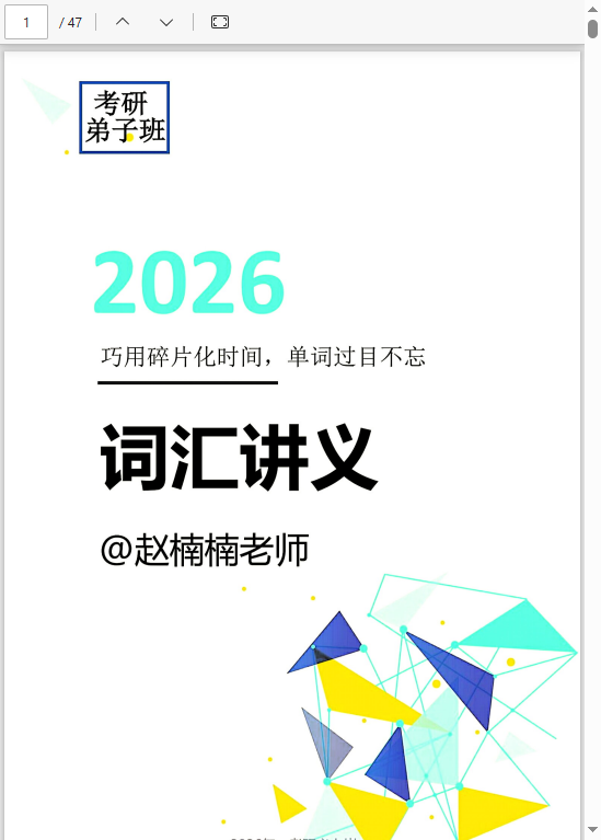 26楠姐弟子班词汇词辍讲义 PDF 8.42MB