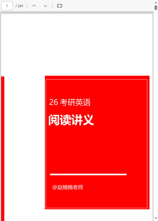 26楠姐弟子班阅读讲义（英一英二适用） PDF 93.70MB