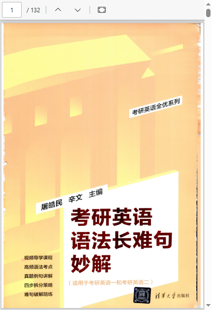 26屠皓民《语法长难句妙解》 PDF 69.31MB