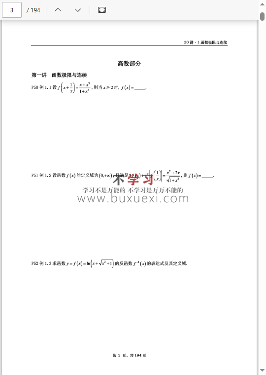 26张宇基础30讲做题本 数一（高数做题本+概率做题本+线代做题本）  93.11MB