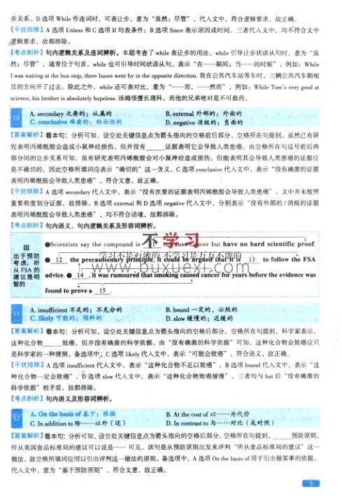 2020年考研英语一真题逐题细解  19.01MB