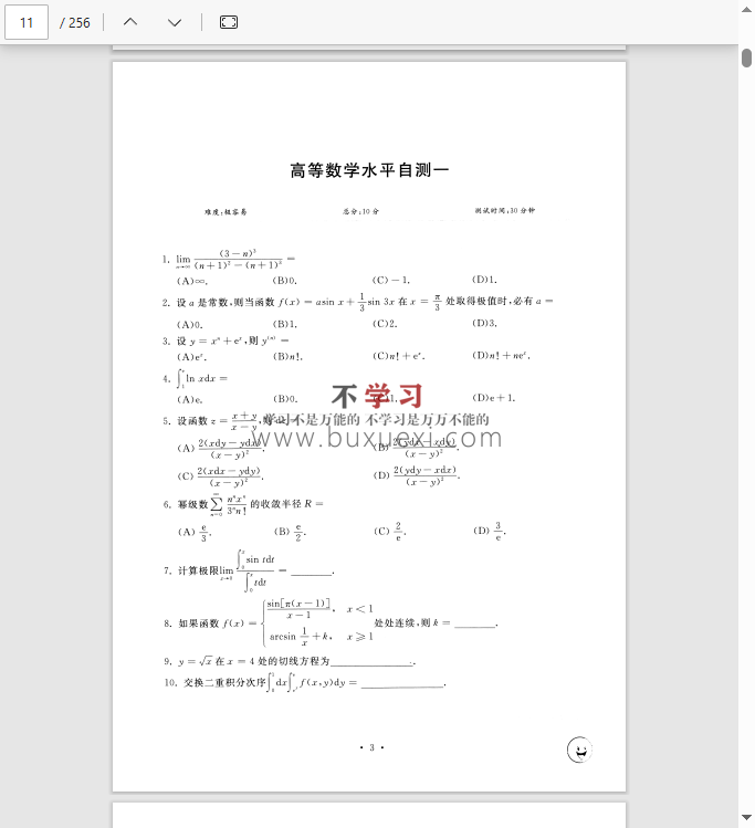 26李永乐考研数学《660题》数一  145.14MB