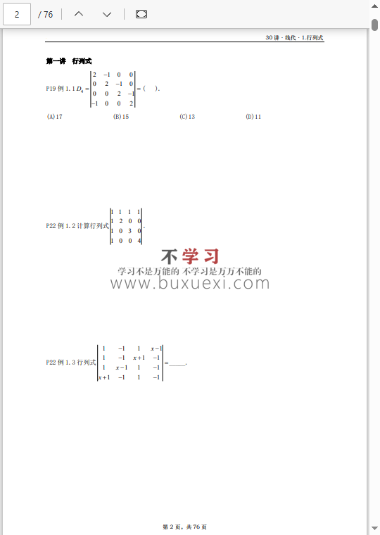 26张宇基础30讲做题本 数二（高数部分做题本+线性代数部分做题本）  4.22MB