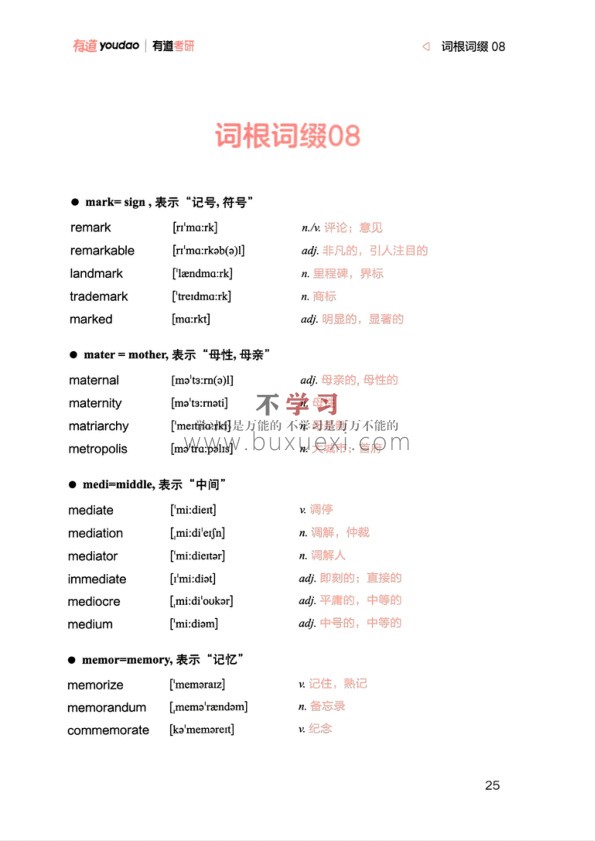 26唐迟英语词根词缀基础精讲 PDF 13.02MB