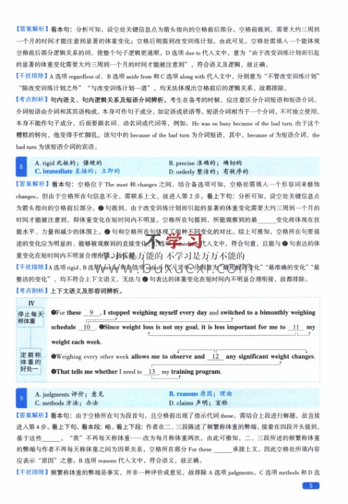2019年考研英语二真题逐题细解  59.95MB