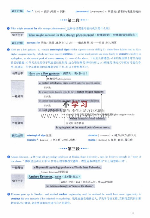 2007年考研英语一逐词逐句精讲册  13.34MB