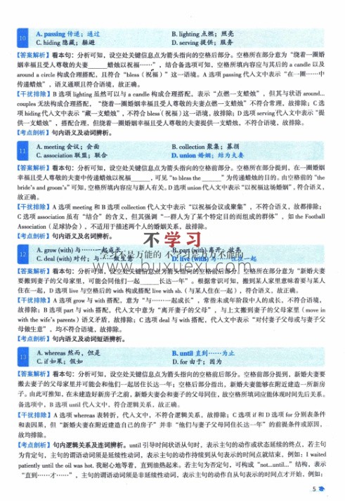 2016年考研英语一真题逐题细解  21.71MB