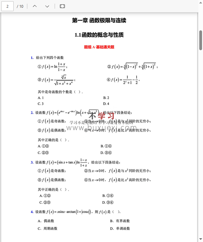 26周洋鑫考研数学《考点全刷800题》试题及解析  12.27MB