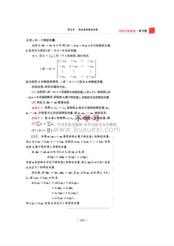 26李永乐复习全书基础篇-线代(学习册) PDF 33.07MB