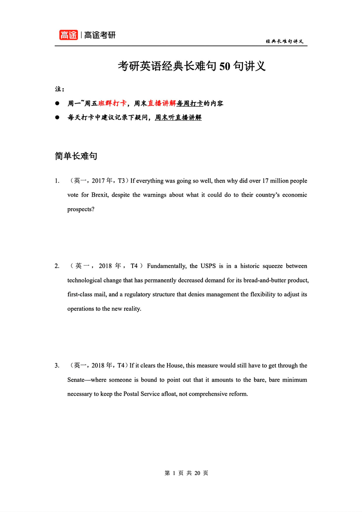 26高途考研英语经典长难句50句 PDF 6.13MB