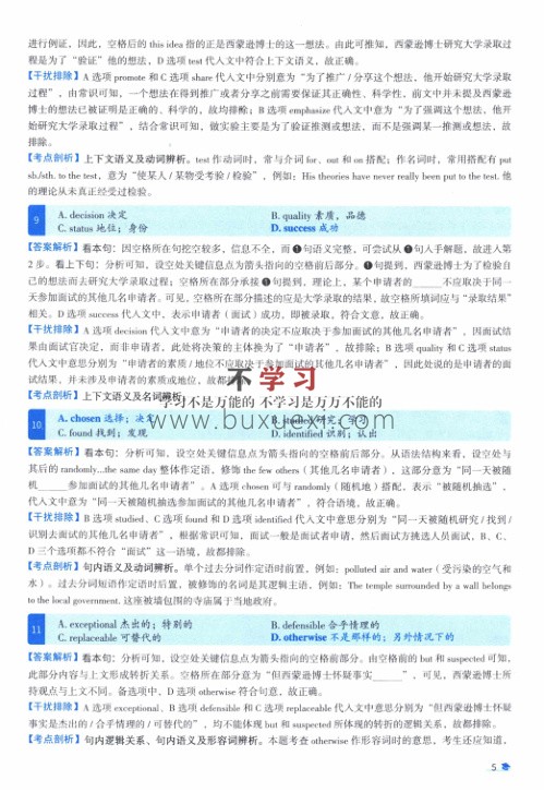 2013年考研英语一真题逐题细解  20.57MB
