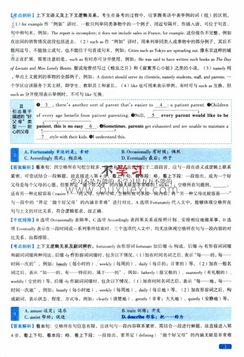 2020年考研英语二真题逐题细解  18.93MB